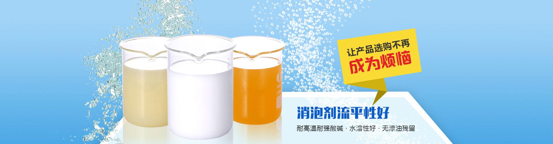 消泡剂 消泡剂