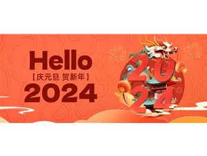 广州天9国际登录
2024元旦放假通知