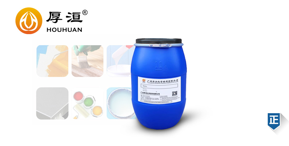 水性工业漆分散剂HH2681
