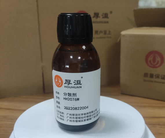 水性色浆分散剂HH2076w